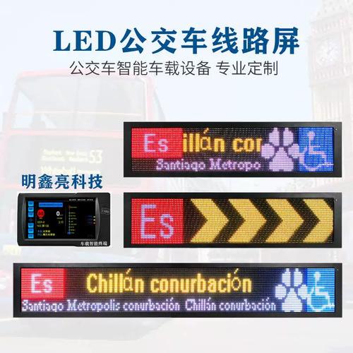 公交车智能车载设备大巴客车led全彩显示屏线路后窗车载屏